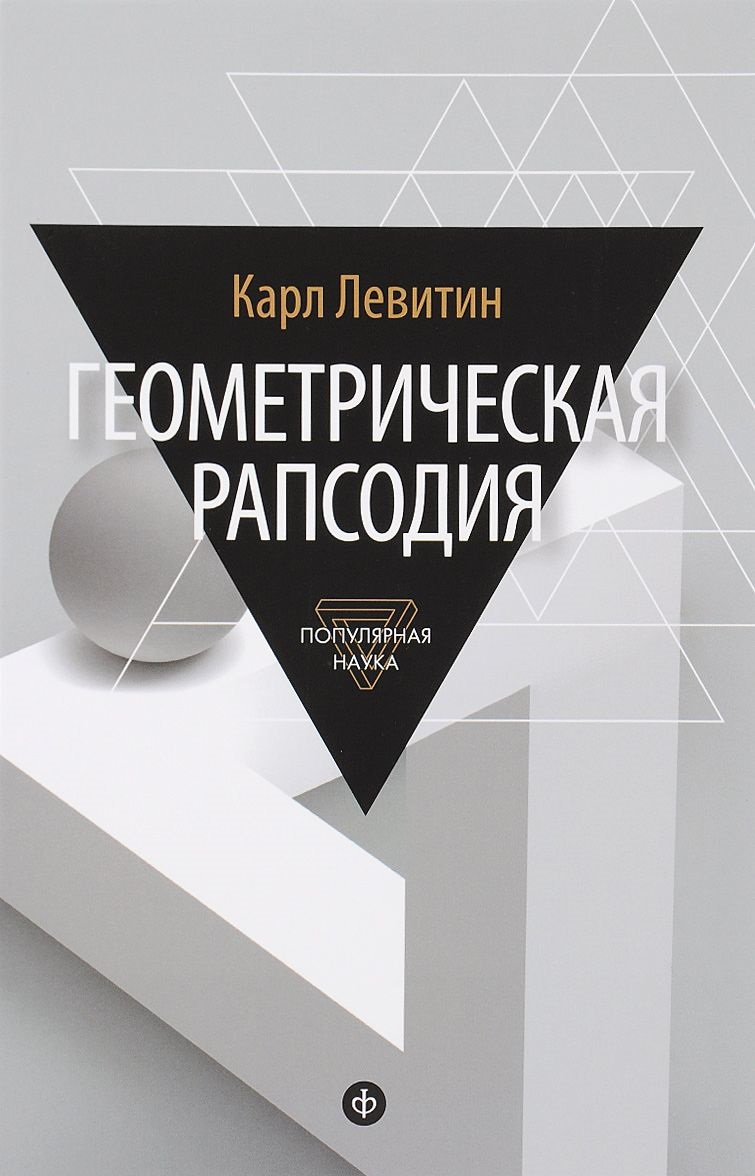 фото Книга геометрическая рапсодия амфора