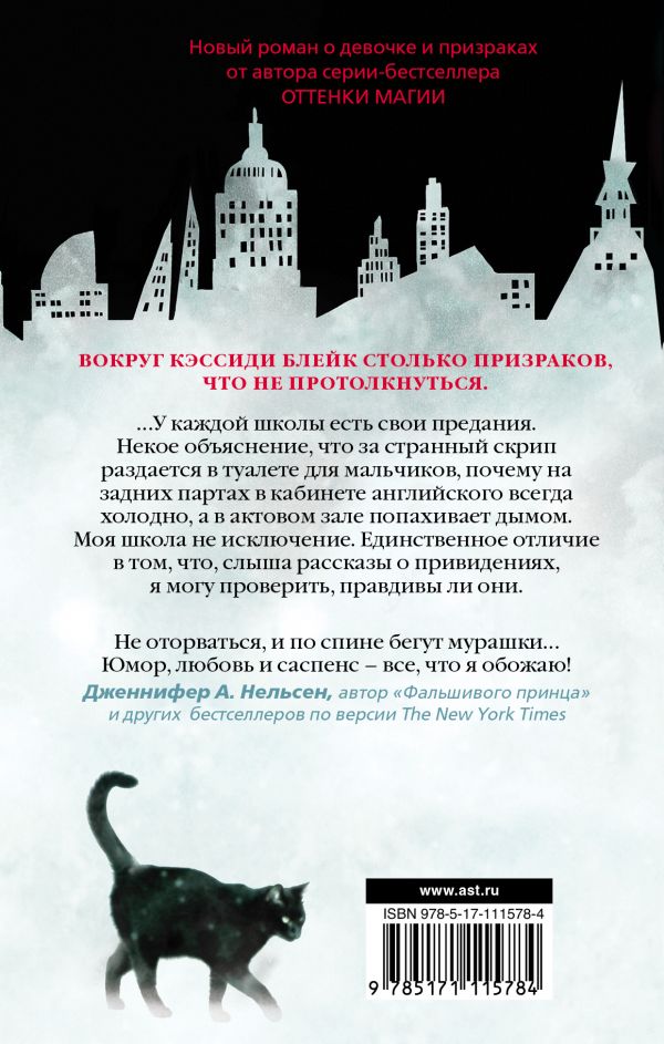 фото Книга город призраков аст