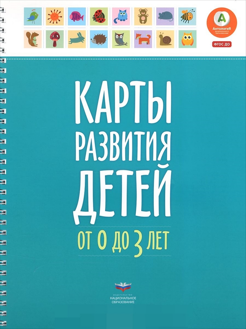 

Книга Карты развития Детей (0–3 Года)