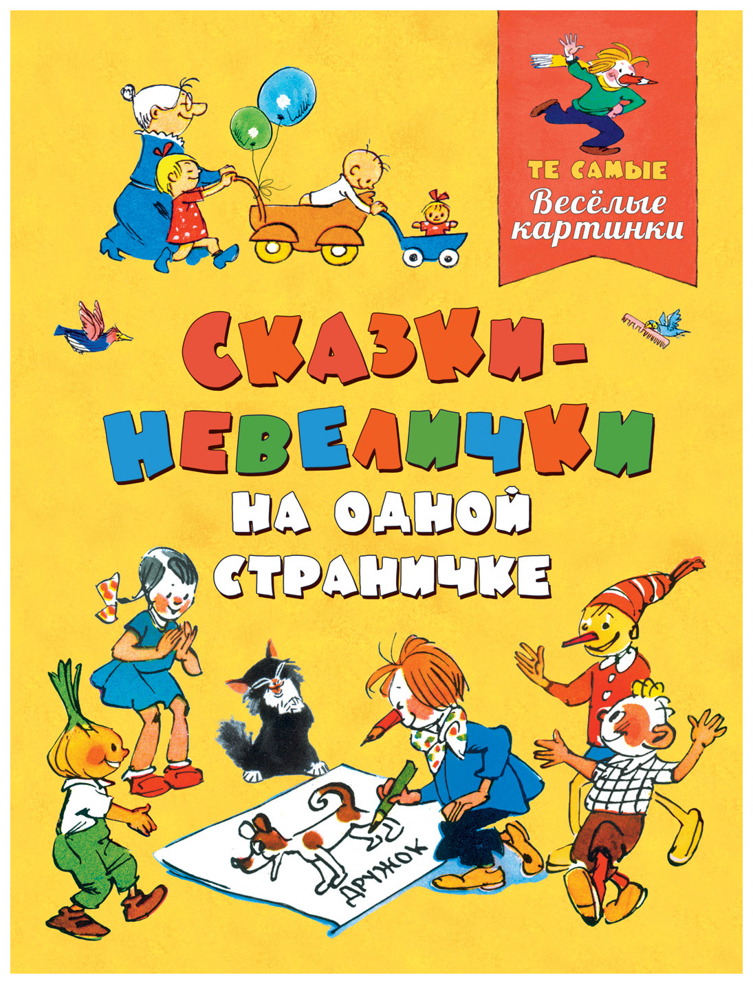 

Сказки-Невелички на Одной Страничке