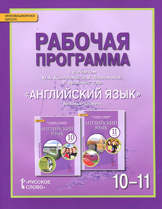 

Рабочая тетрадь Английский язык. 10-11 класс