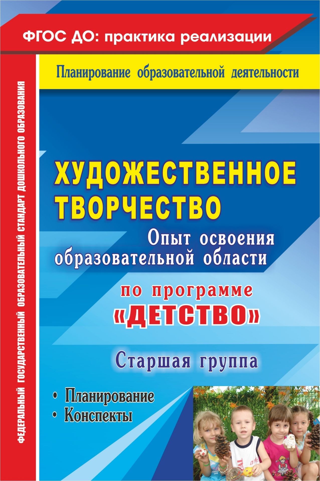 Программа художественного творчества. Планирование по программе детство. План программа по детству. Рабочая программа детство. Методические пособия по программе детство.