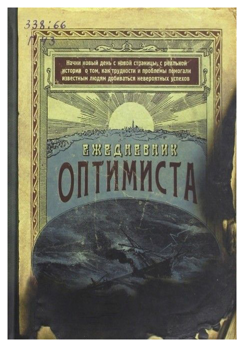 

Ежедневник Бюро находок ZK19 оптимиста Бюро находок недатированный