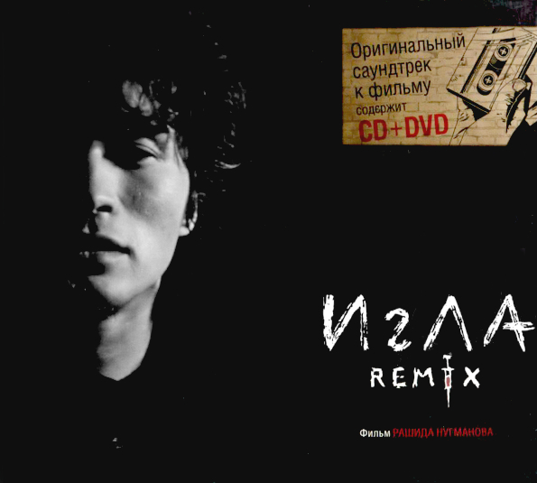 Игла Remix (Dj-Pack)