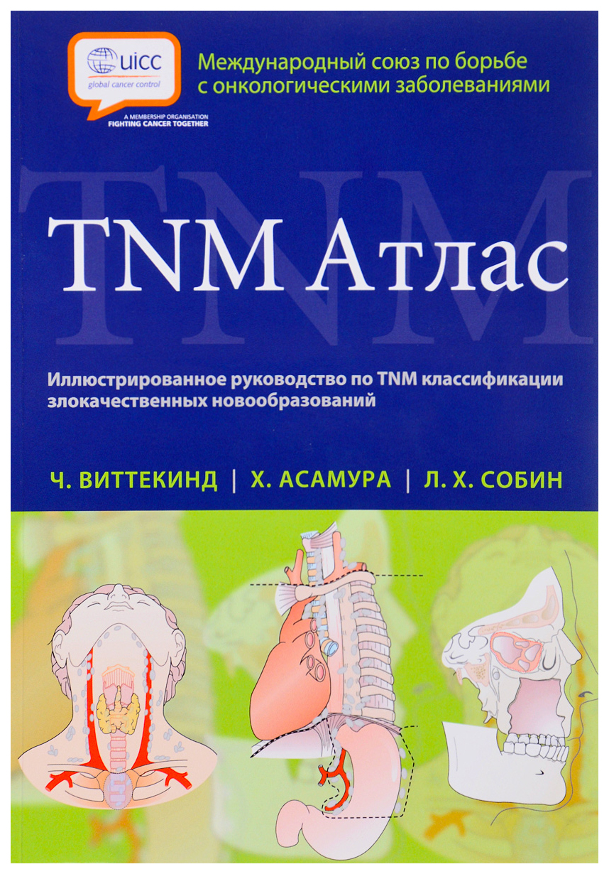 фото Tnm атлас издательство панфилова