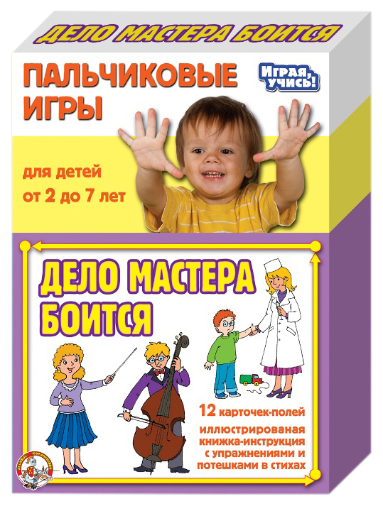 Игры пальчиковые Десятое Королевство Дело мастера боится 01364ДК