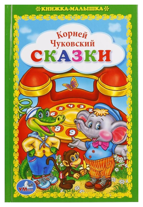 

Сказки