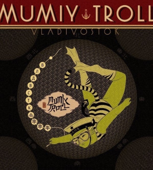 

Мумий Тролль "Vladivostok"