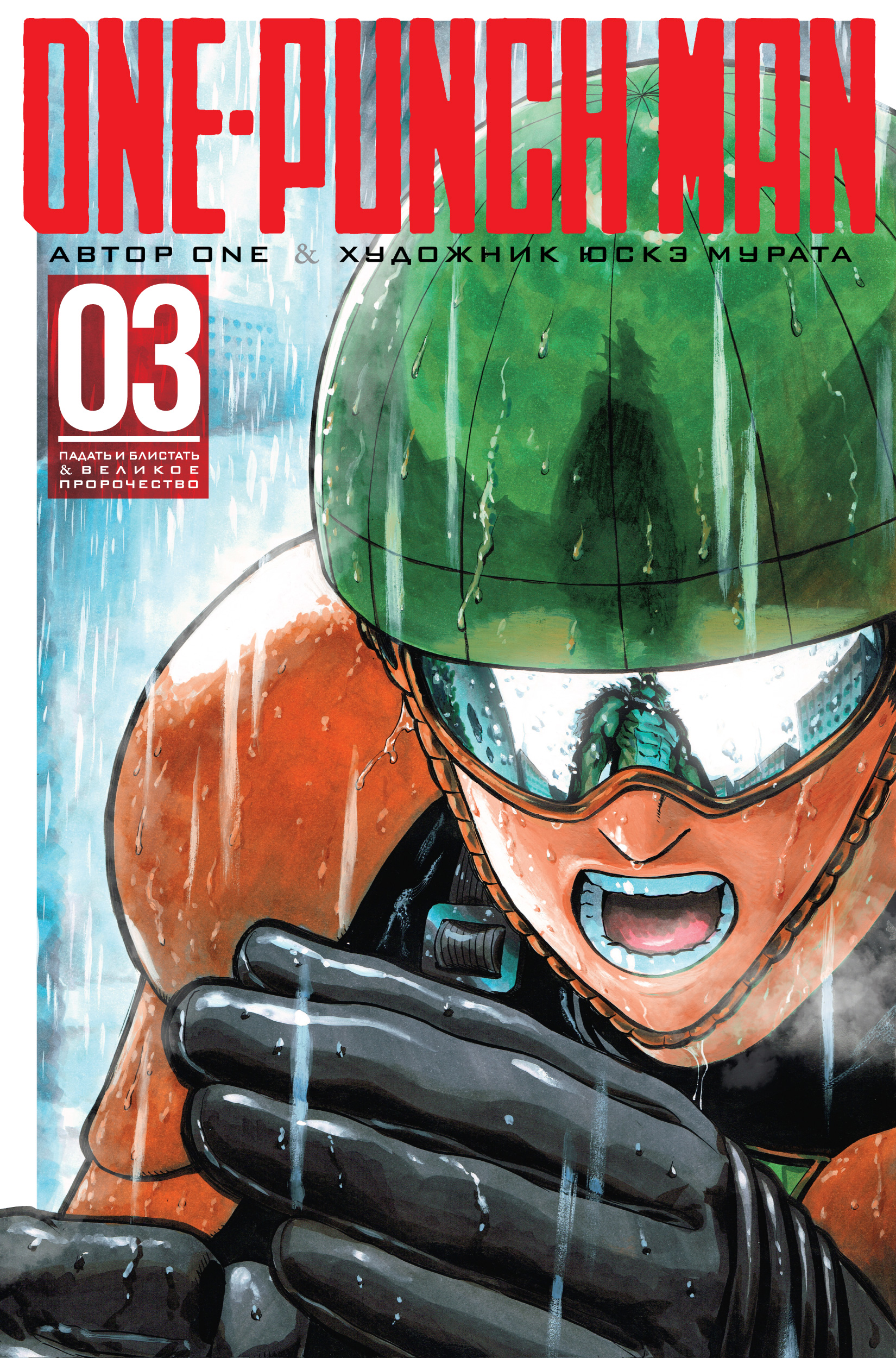 фото Манга one-punch man, книга 3 азбука