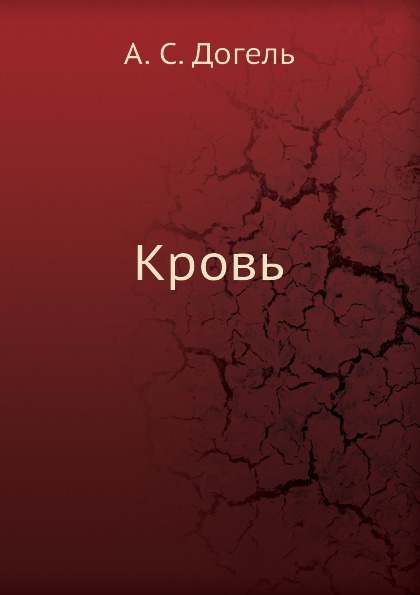 

кровь