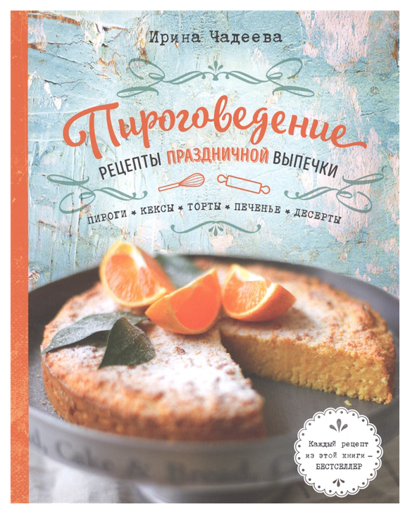 

Книга Пироговедение