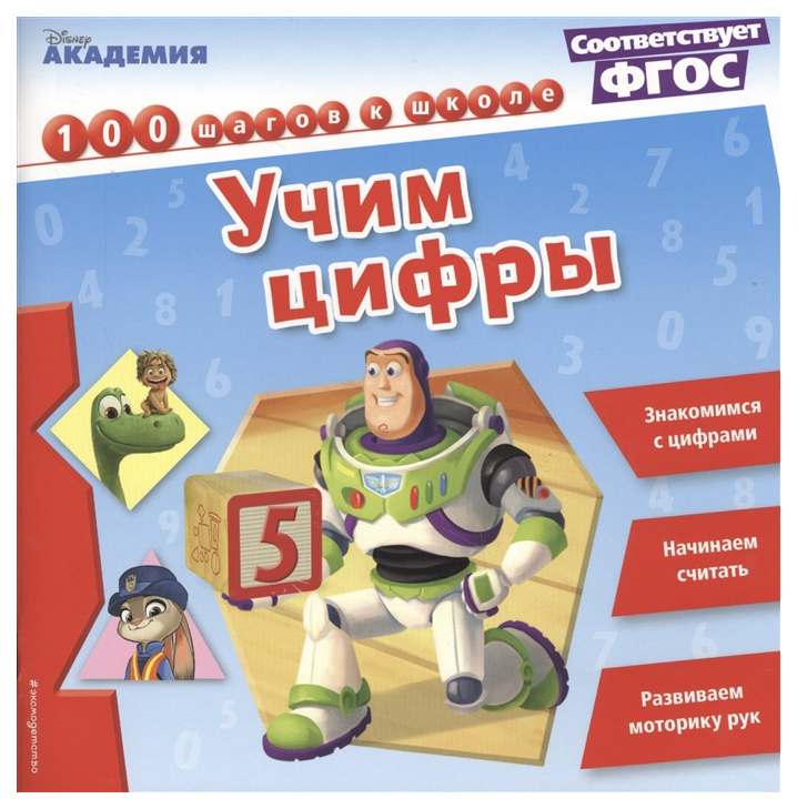 

Учим Цифры