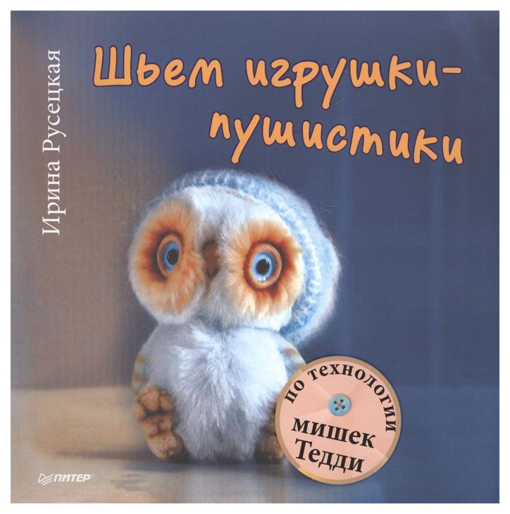 

Шьем игрушки-пушистики по технологии мишек Тедди