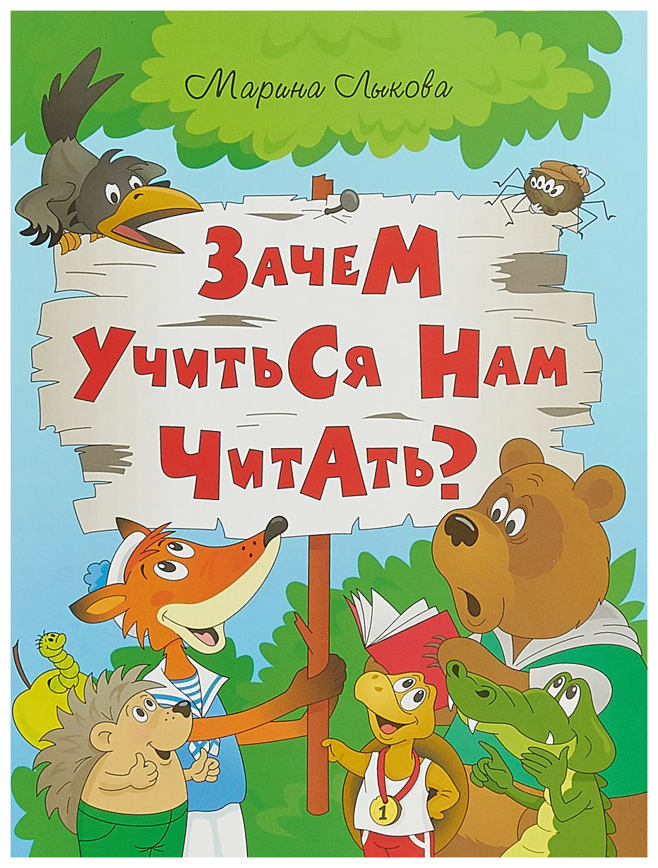 

Зачем Учится нам Читать