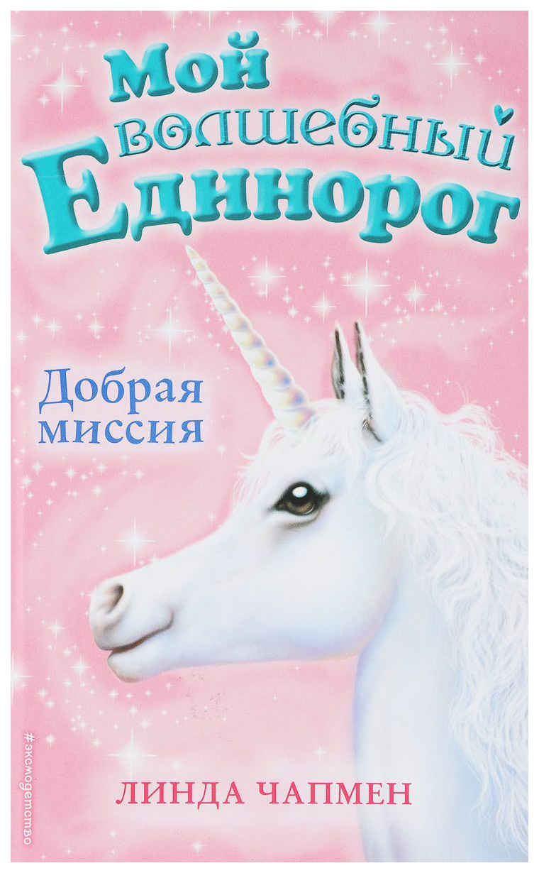 

Добрая Миссия