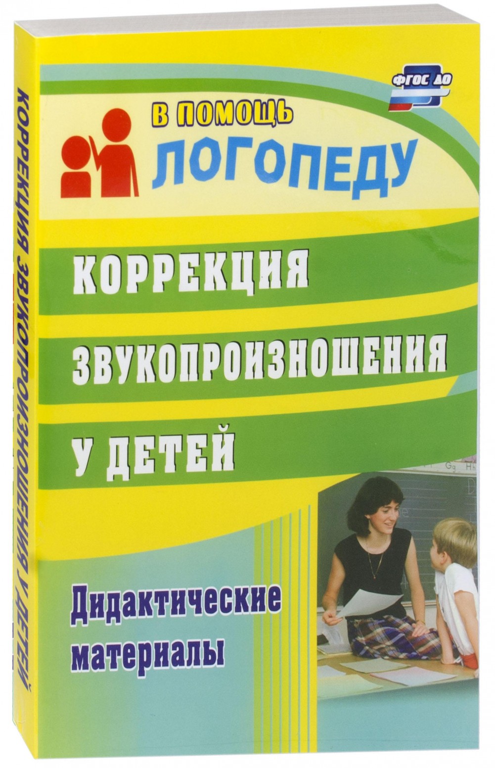 

Коррекция Звукопроизношения У Детей