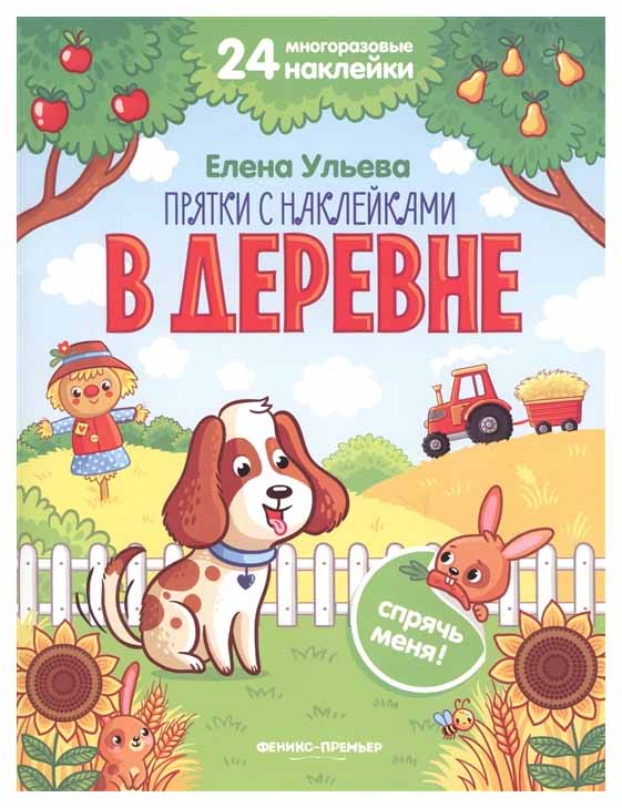 

В Деревне