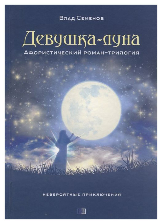 фото Книга девушка-луна спорт и культура - 2000