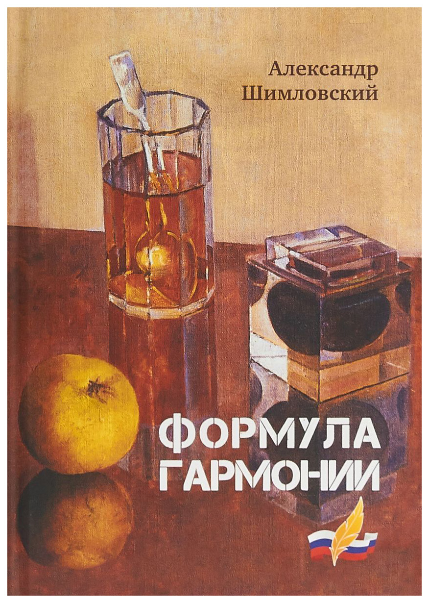 

Формула Гармонии