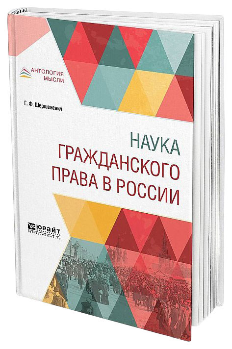 

Наука Гражданского права В России