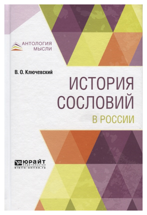 

История Сословий В России