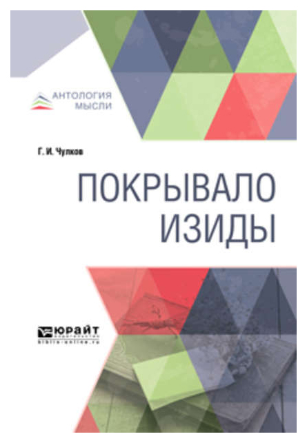 

Покрывало Изиды