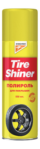 Полироль-очиститель покрышек Kangaroo Tire Shiner 330255 0,55 л
