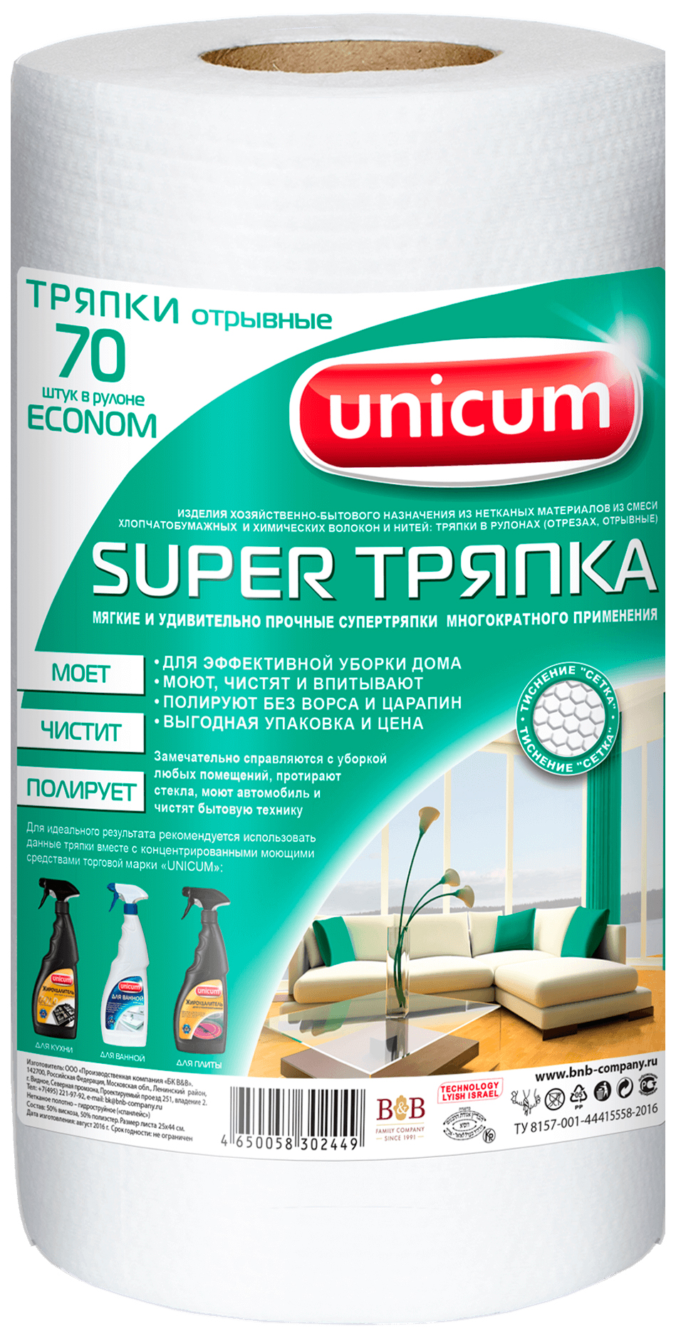 Тряпка для уборки Unicum Econom Тисненая 70 шт