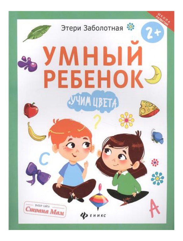 

Феникс Учим Цвета, учим цвета