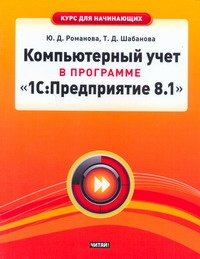 

Компьютерный Учет В программе 1С: предприятие 8, 1