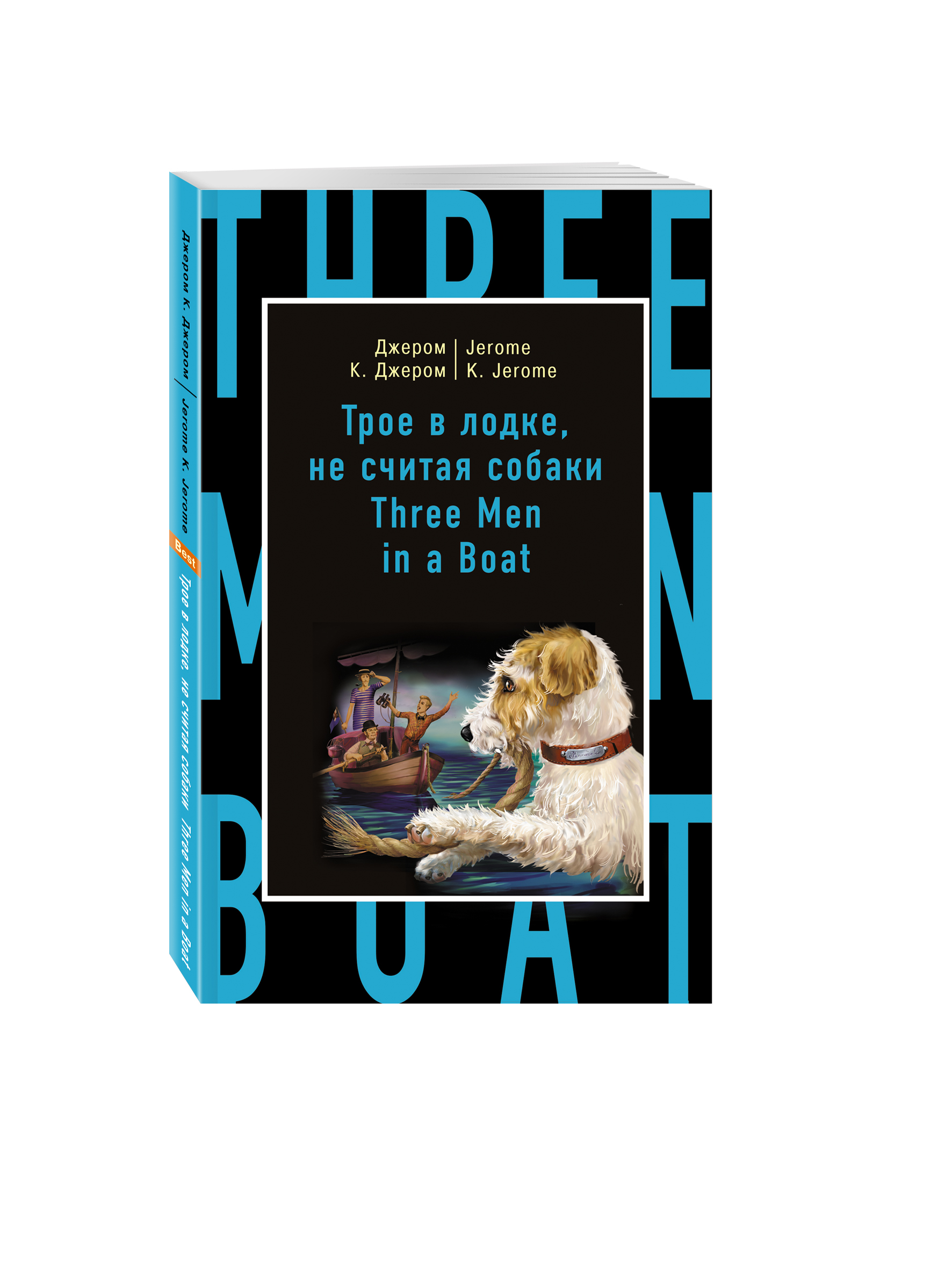 Трое в лодке не считая собаки аудиокнига. 3 В лодке не считая собаки обложка книги. Трое в лодке не считая собаки книга на английском. Книги на иностранных языках трое в лодке не считая. Записная книжка трое в лодке не считая собаки.