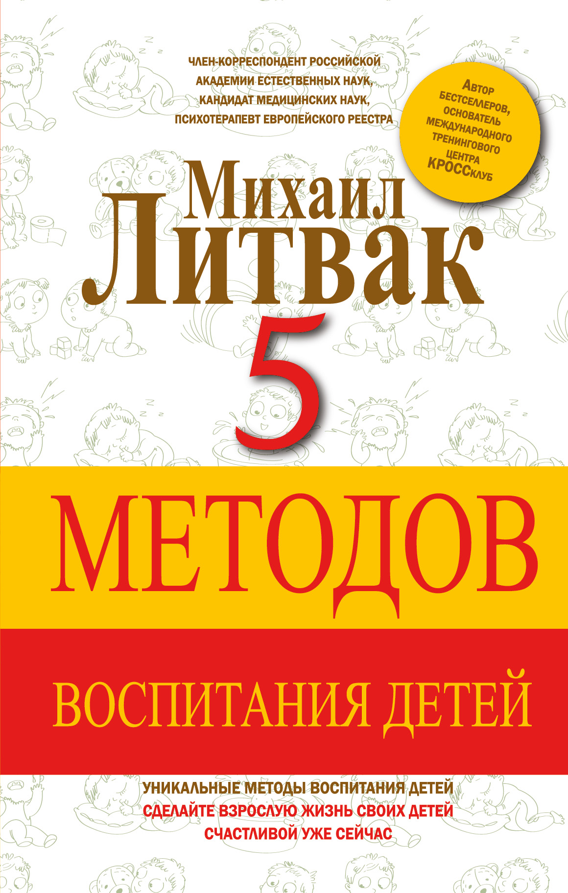 

Книга 5 Методов Воспитания Детей