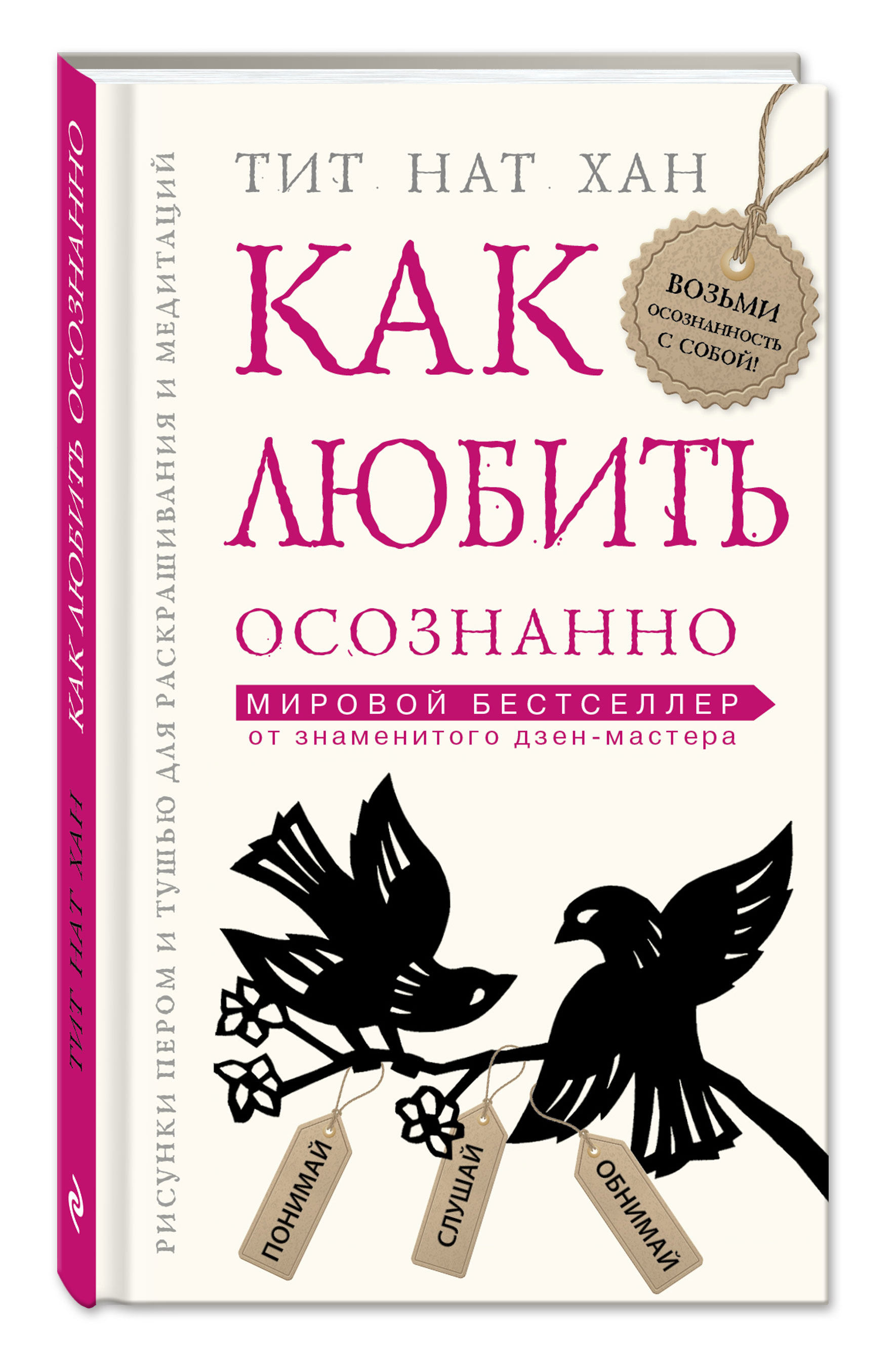 

Книга Как любить Осознанно