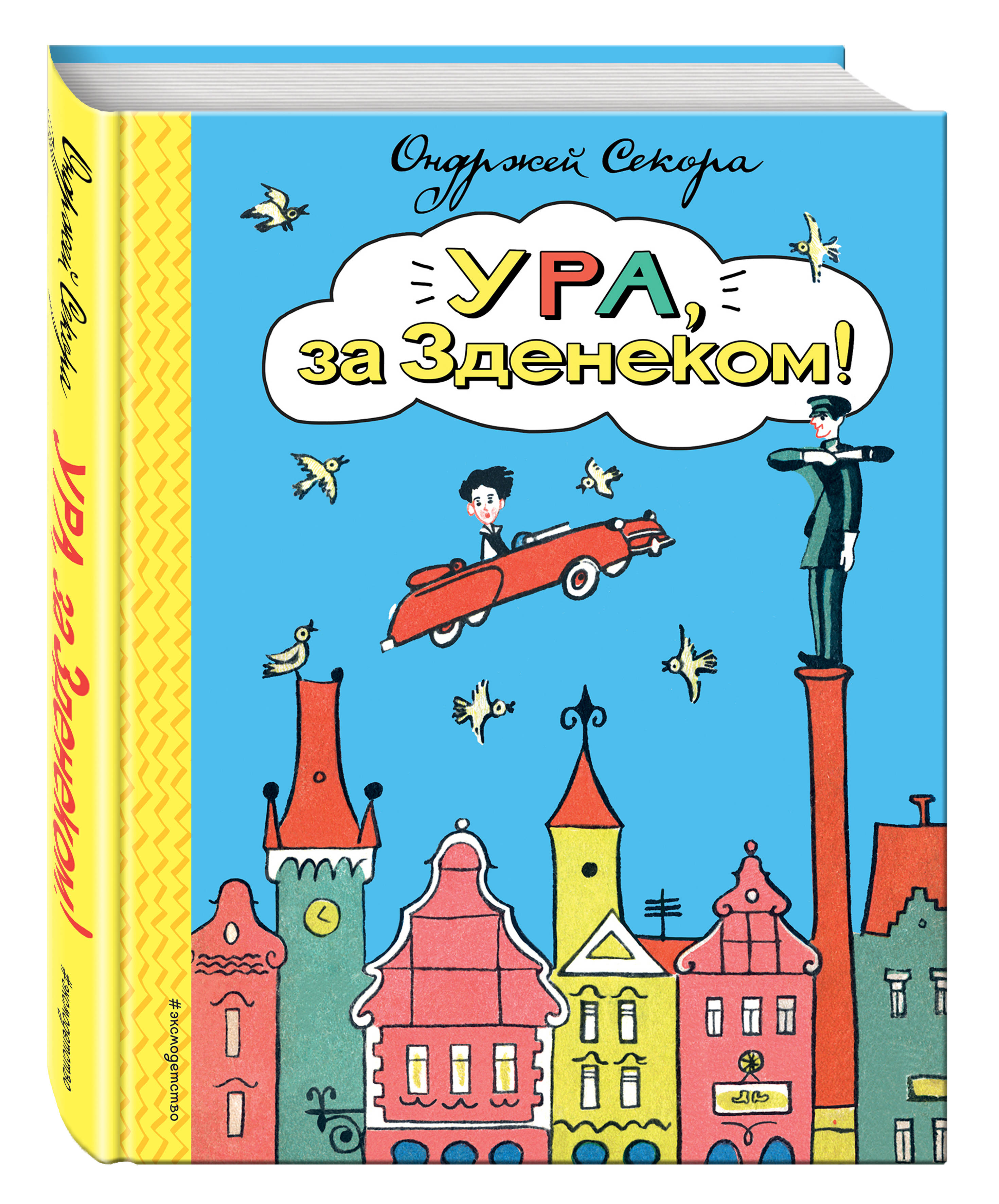 

Ура, за Зденеком!