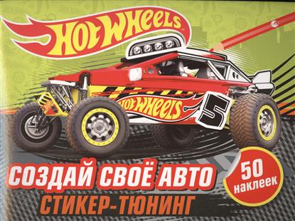 

Создай Свое Авто (+ наклейки)