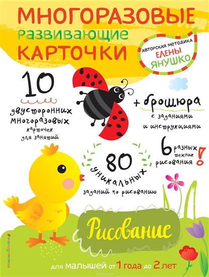 

Многоразовые Развивающие карточк и Рисование 1+