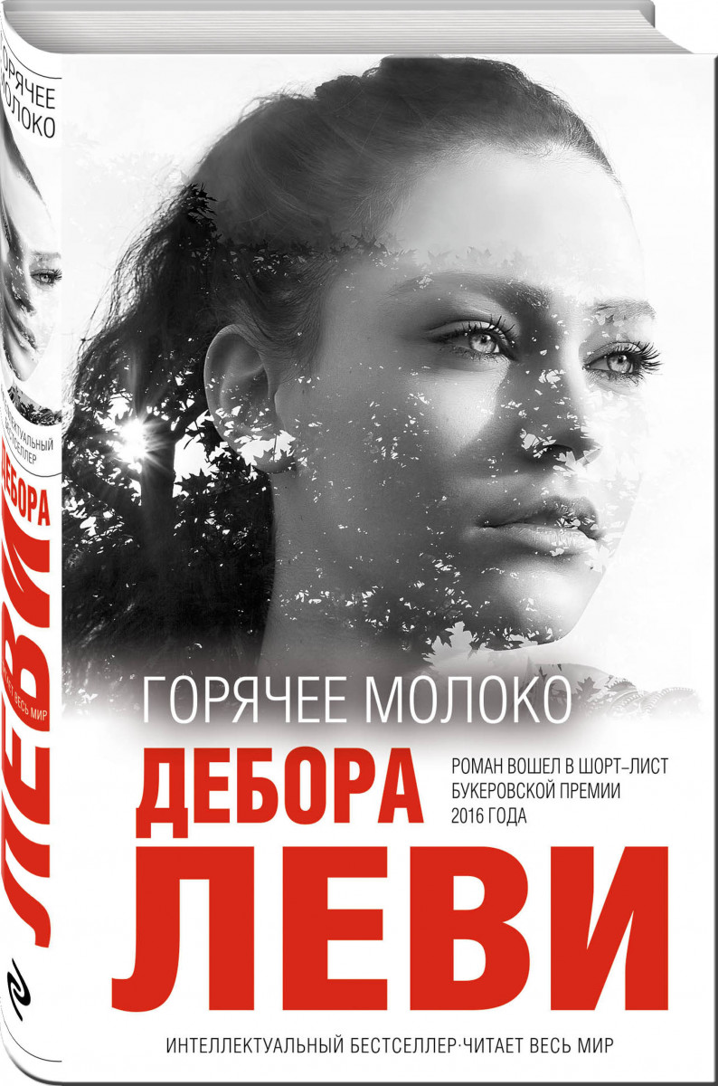 

Книга Горячее Молоко