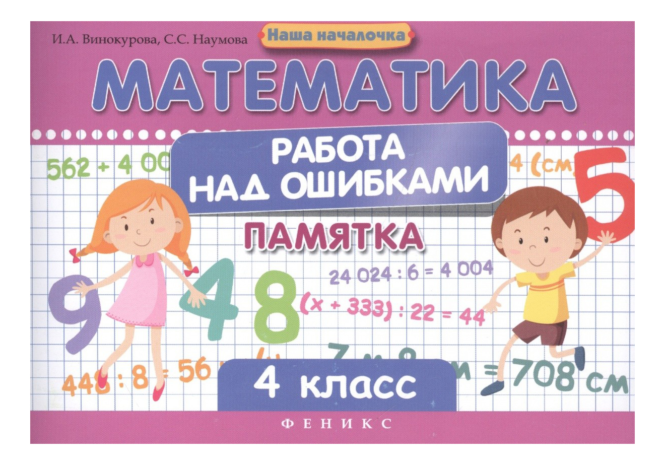 Памятки по математике 4 класс