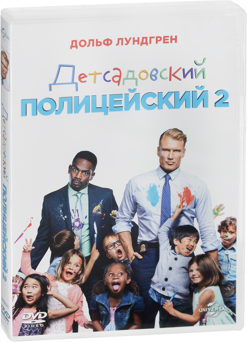 

Детсадовский полицейский 2