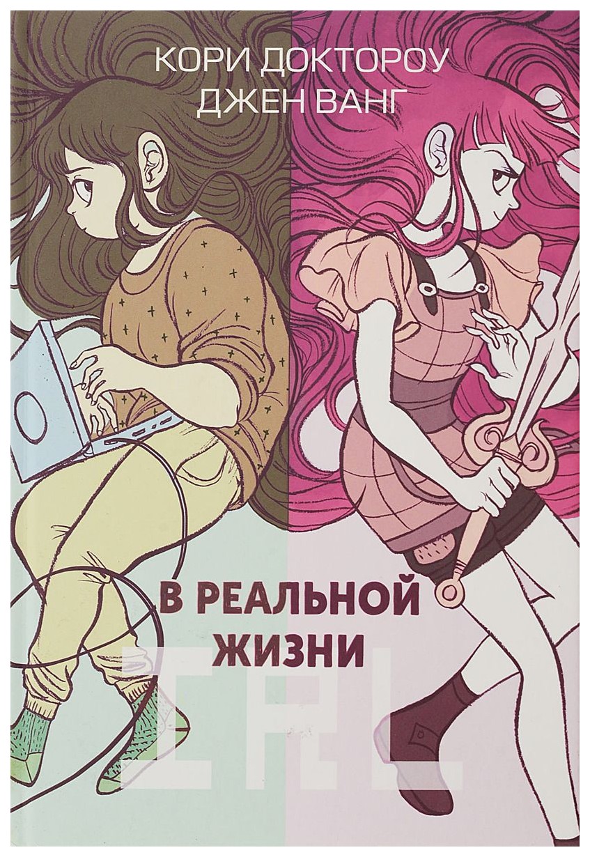 

Комикс В реальной жизни