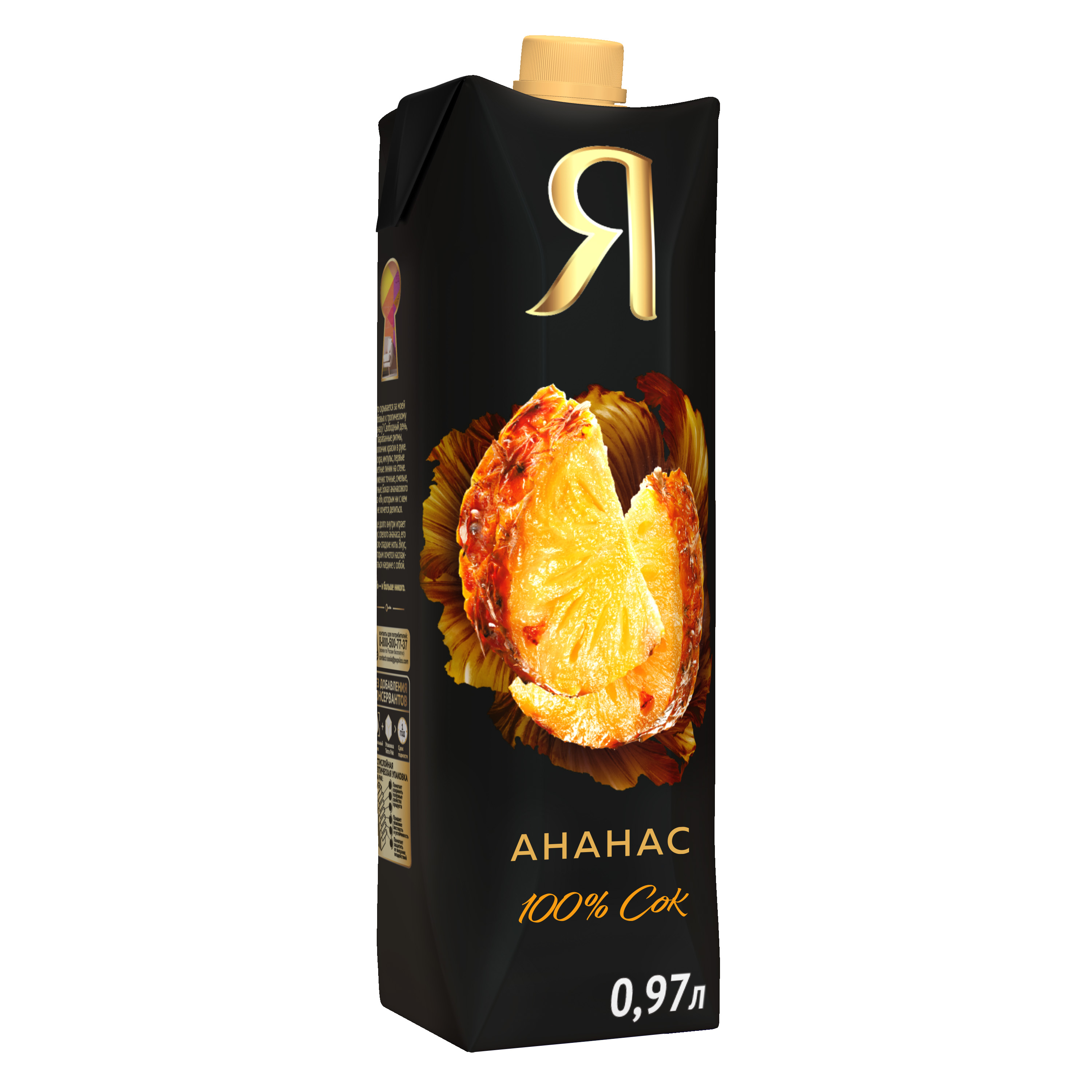 

Сок Я ананас 100% с мякотью 0.97 л, Я ананас