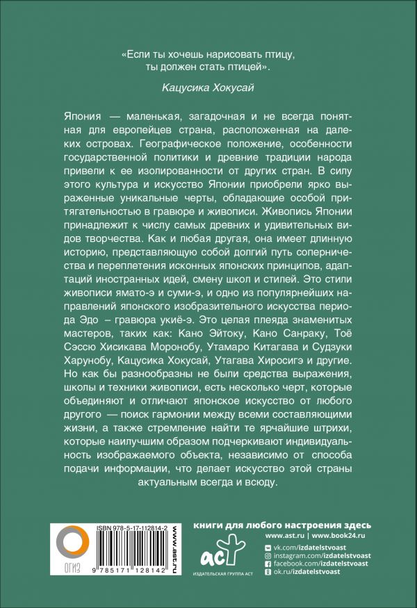 

Книга Искусство Японии