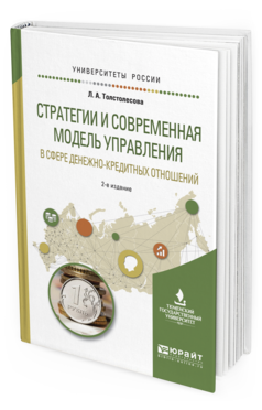 

Пособие для Вузов Стратеги и И Современная Модель Управления