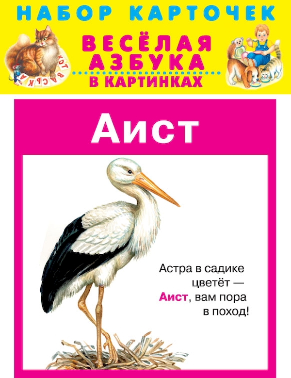 

Весёлая Азбука В картинках. 31 карточка В Целлофане.