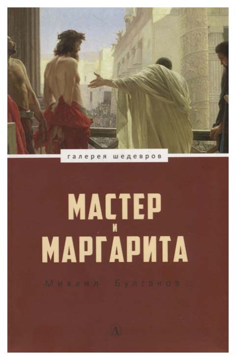 фото Книга мастер и маргарита детская литература