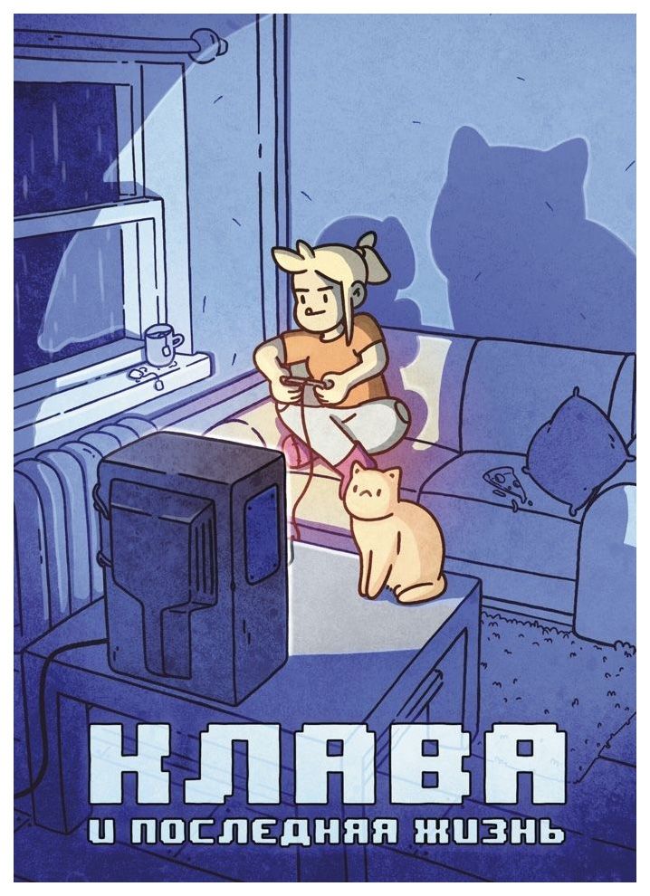 

Книжка клава и последняя Жизнь
