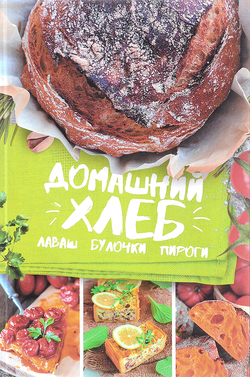 

Домашний Хлеб, лаваш, Булочки, пироги