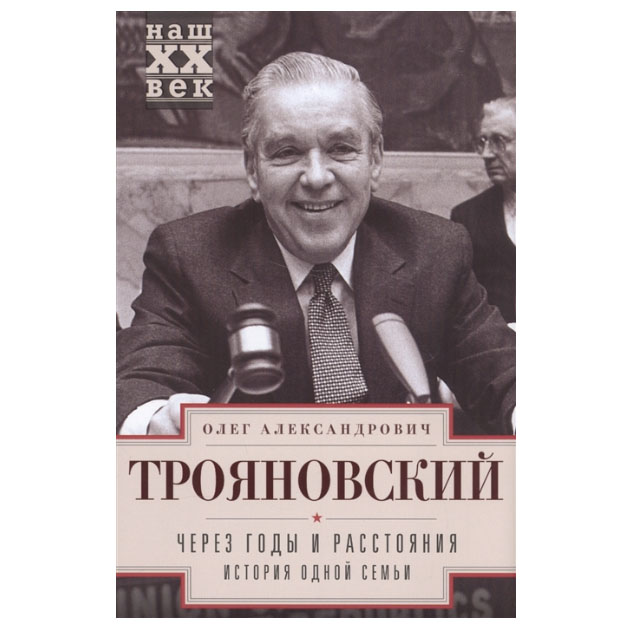 фото Книга через годы и расстояния. история одной семьи центрполиграф