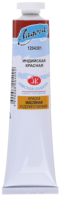

Масляная краска Невская Палитра Ладога индийский красный 46 мл