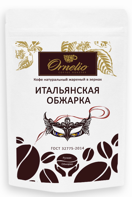 Кофе натуральный Ornelio жареный в зернах  итальянская обжарка 250 г